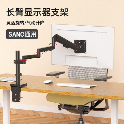 适用SANC N50pro5增强版 G72plus显示器支架加长型伸缩悬臂机械臂