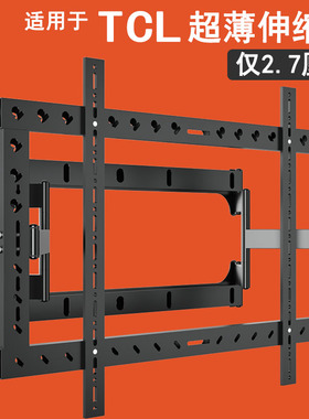 适用于TCL电视超薄伸缩挂架65Q9K/75Q9K/85Q9K/98Q9K内嵌折叠支架