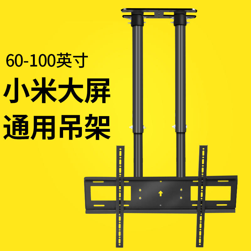适用于小米大屏电视机双杆吊架