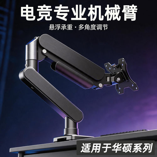 适用于华硕电竞气动显示器机械臂