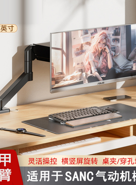适用于SANC盛色N50pro6 G52/G72max电脑机械臂支架显示器悬浮支架