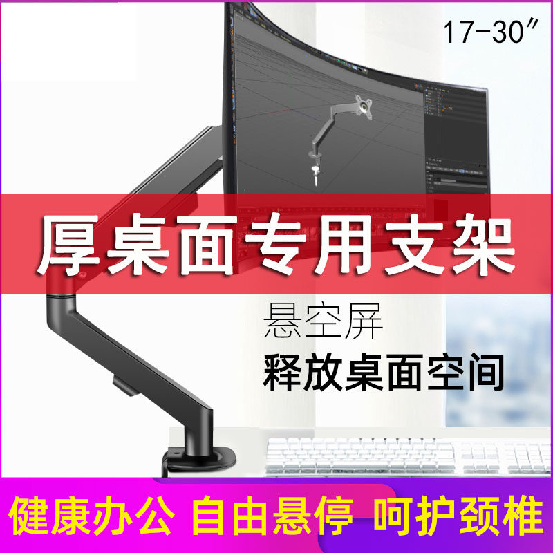 厚桌面专用显示器延长支架机械臂