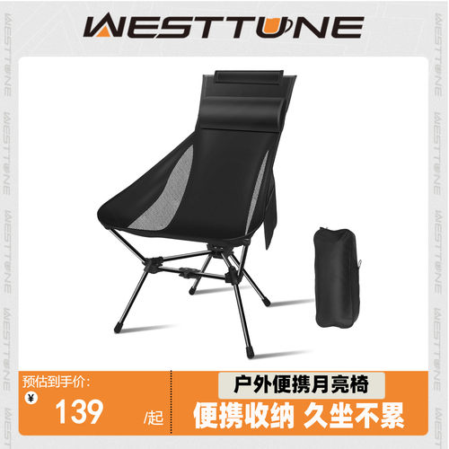 WestTune便携式折叠椅月亮椅