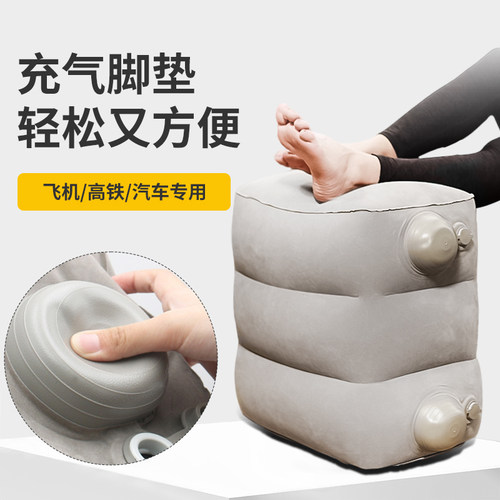按压充气脚垫飞机脚凳车载汽车睡觉神器办公室搁脚旅行脚托