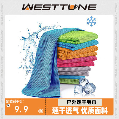 WESTTUNE冷感运动毛巾