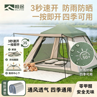 唯途速开帐篷便携式加厚防雨