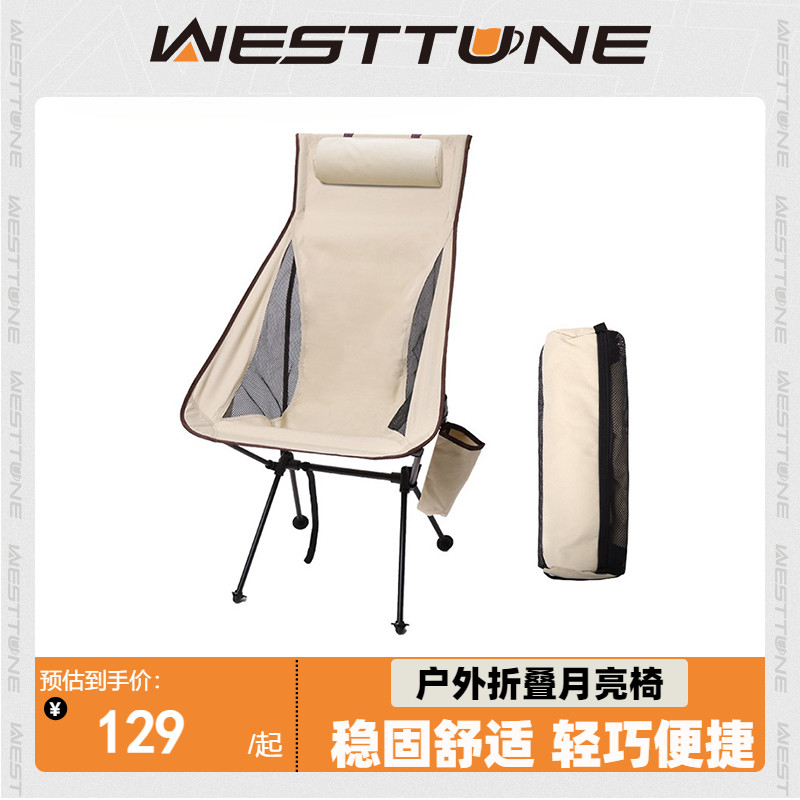 WESTTUNE户外露营便携式月亮椅
