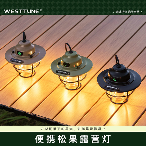 WestTune户外松果露营灯