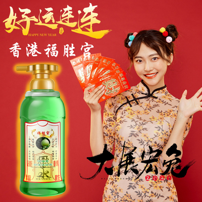 福胜宫沐浴露碌柚叶柚子叶好运