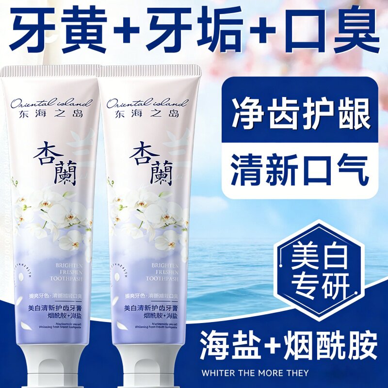 【美白护齿】清新口气美白去烟渍去黄护龈牙膏强效去口臭牙渍旅行