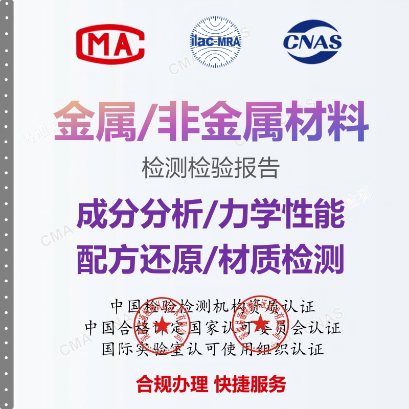 钢材型材铝合金第三方检测质检报告投标复检验收配方还原成份分析