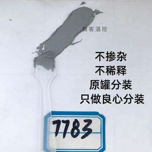 7783D 笔记本显卡硅脂散热器硅脂 硅脂cpu导热膏 导热硅脂