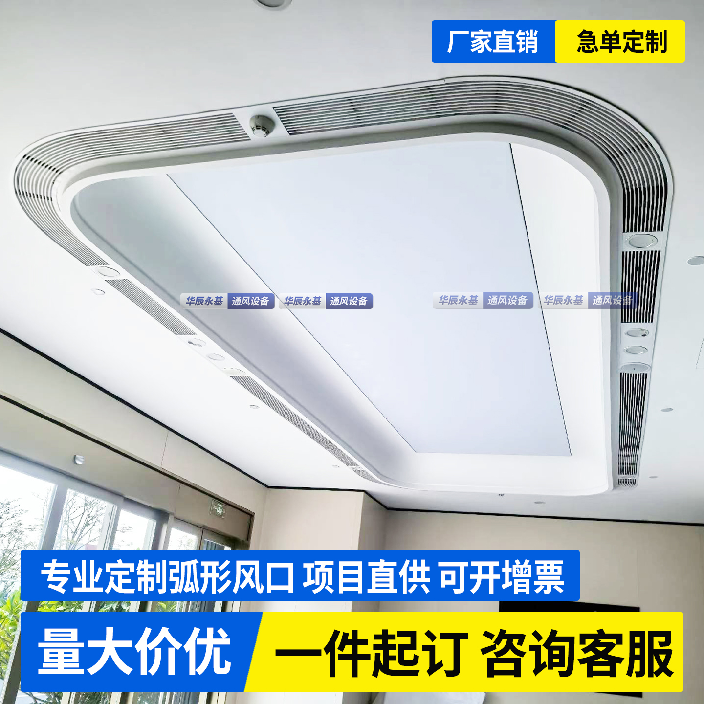 定制空调弧形出风口集成设备带回风口带筒灯孔预埋无边框可拆检修