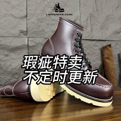 老方鞋匠瑕疵款特卖清仓