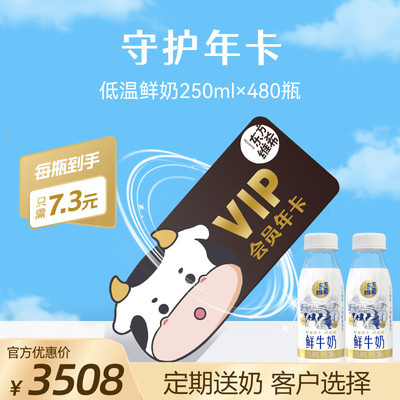 【年卡】东方维希低温鲜牛奶 巴氏杀菌生牛乳新鲜牛奶250ml*480瓶