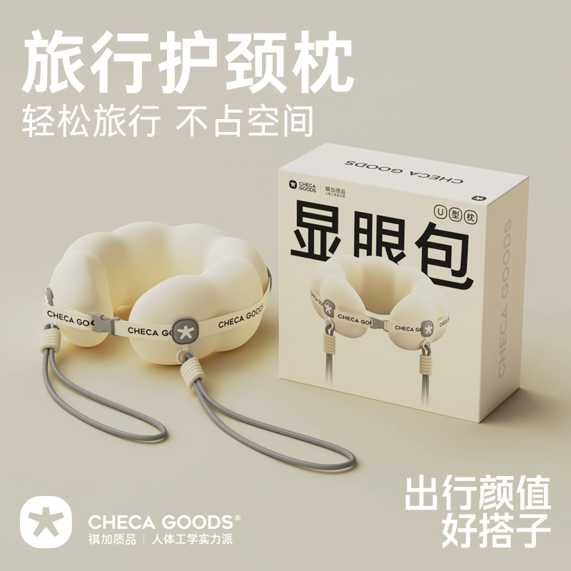 CHECA GOODS显眼包u型枕颈枕旅行便携飞机睡觉枕头脖枕护颈u形枕