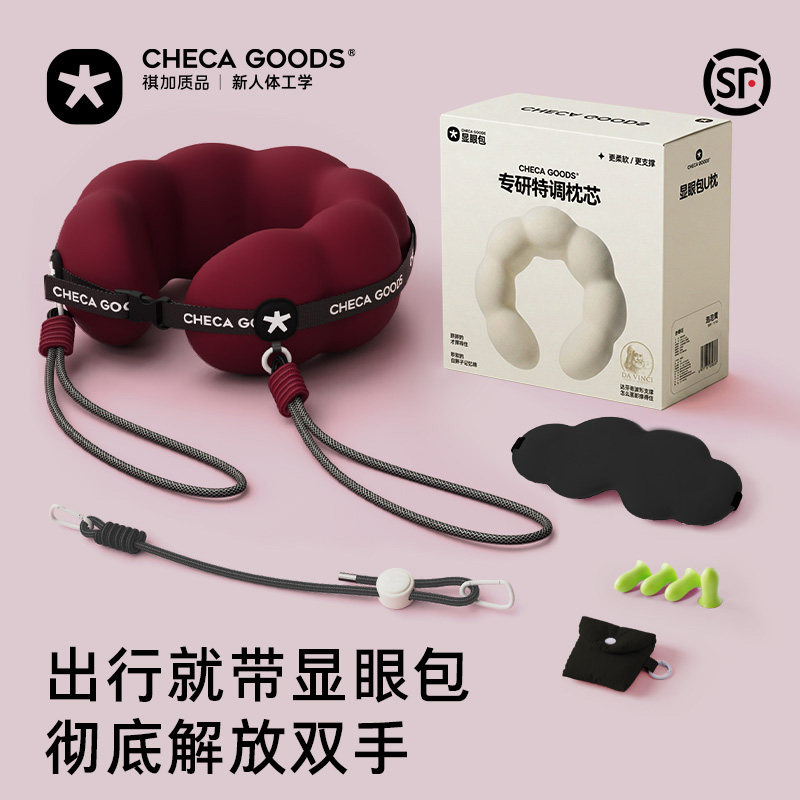 显眼包u型枕旅行便携颈枕飞机睡觉枕头u形枕护颈脖枕CHECA GOODS
