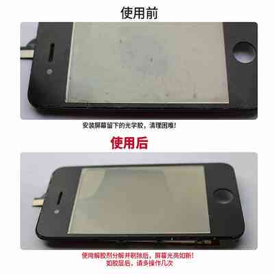 光学胶双面胶解胶水去除无影胶胶解胶剂化胶液溶剂紫外线UV胶