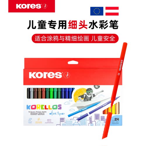 Kores高乐士儿童专用细头水彩笔