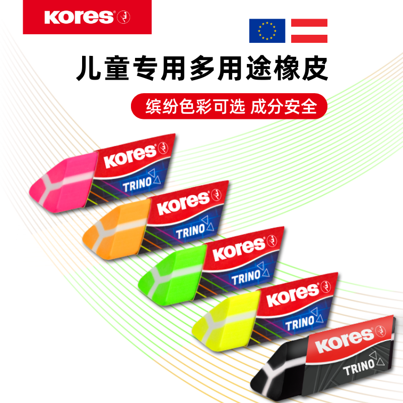 Kores/高乐士橡皮擦干净不留痕