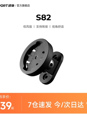 iGPSPORT迹驰S82下挂车灯转接自行车码表延长底座公路车吊装配件
