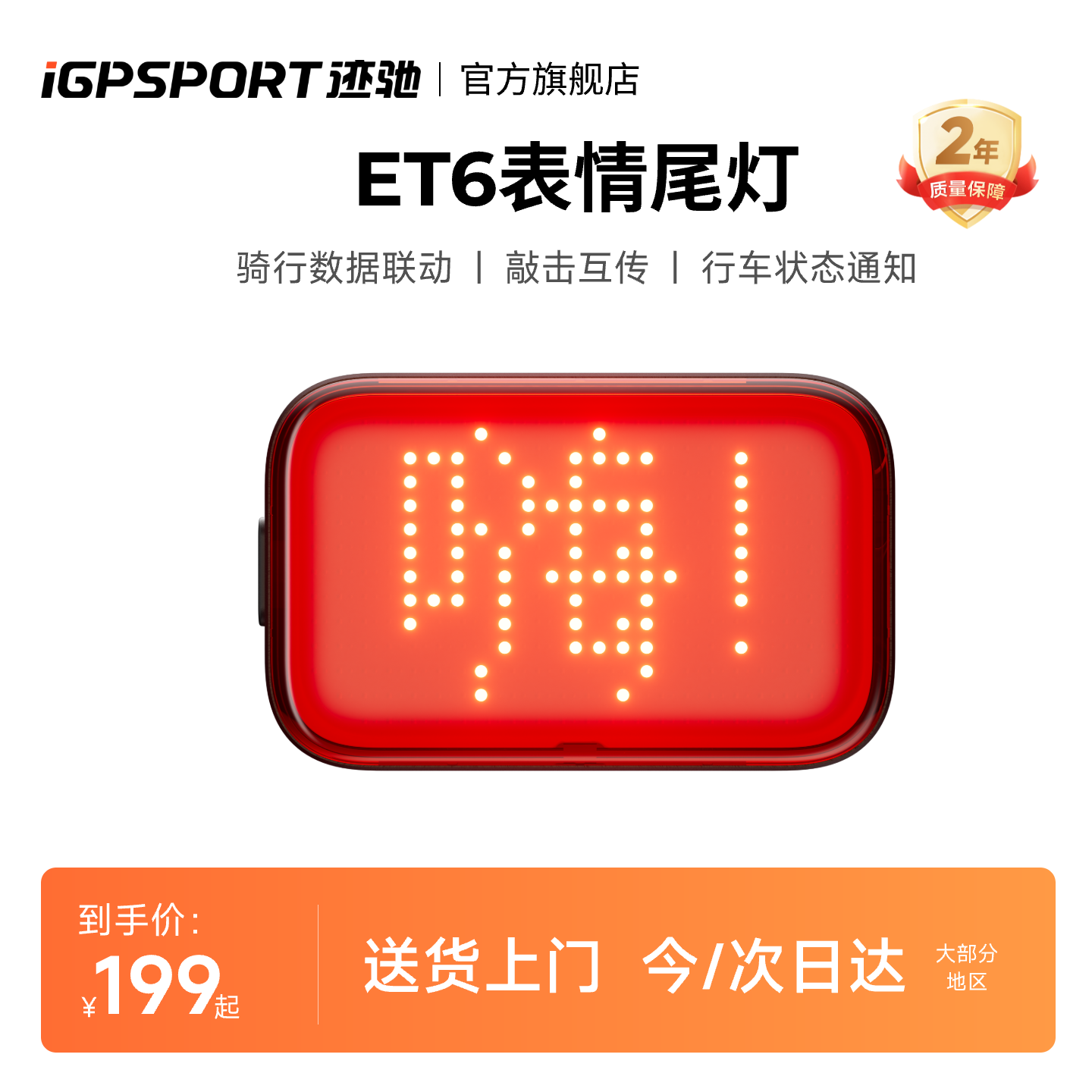 iGPSPORT迹驰 ET6自行车夜骑尾灯公路车专用骑行装备儿童智能车灯