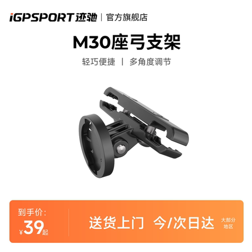 iGPSPORT座弓支架车灯伴侣