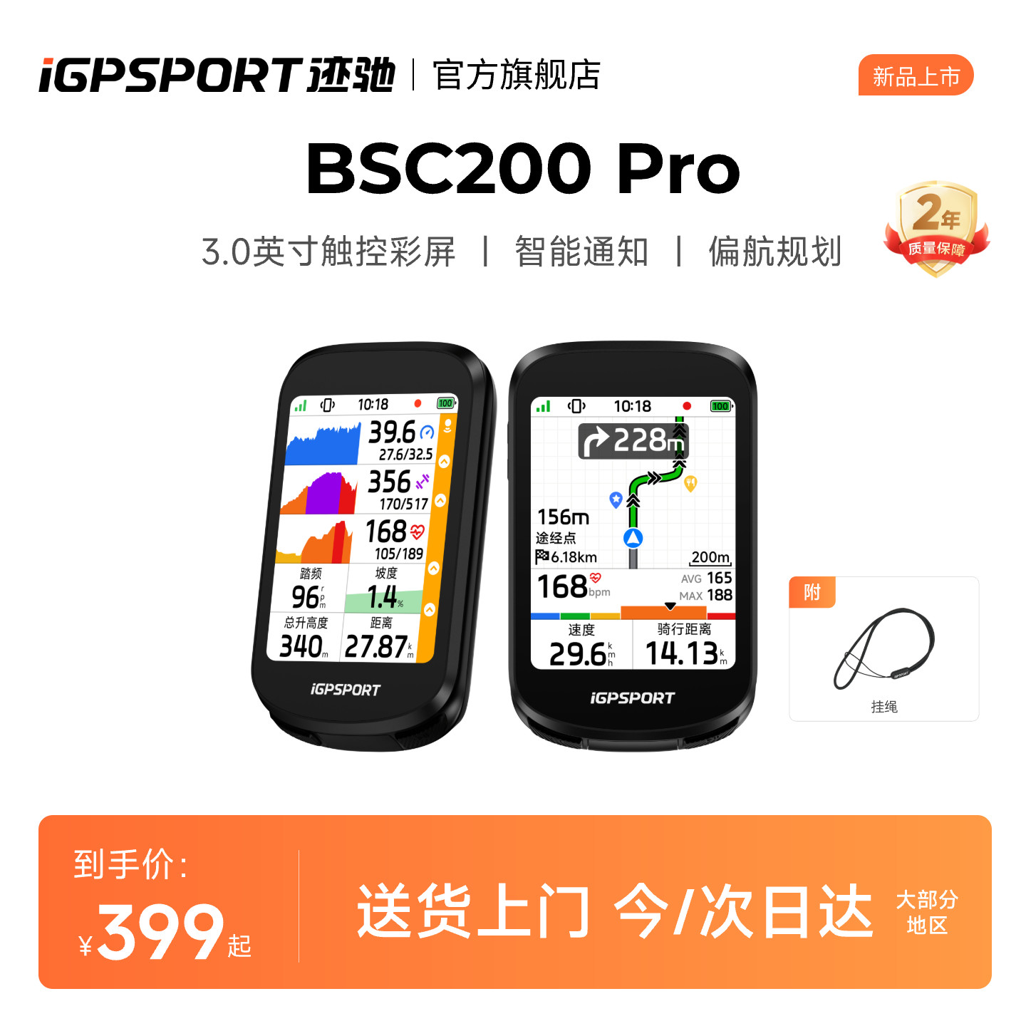 iGPSPORT迹驰BSC200 Pro码表自行车公路骑行运动户外智能导航专用