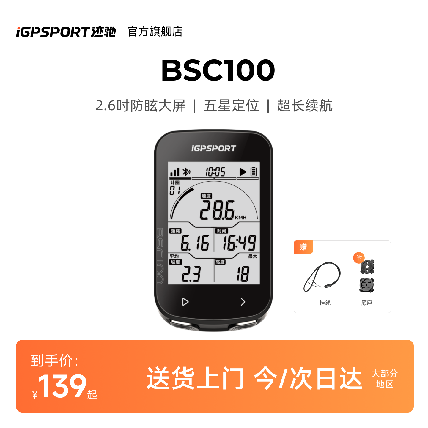 iGPSPORT迹驰 BSC100码表自行车码表公路车骑行无线gps速度里程表
