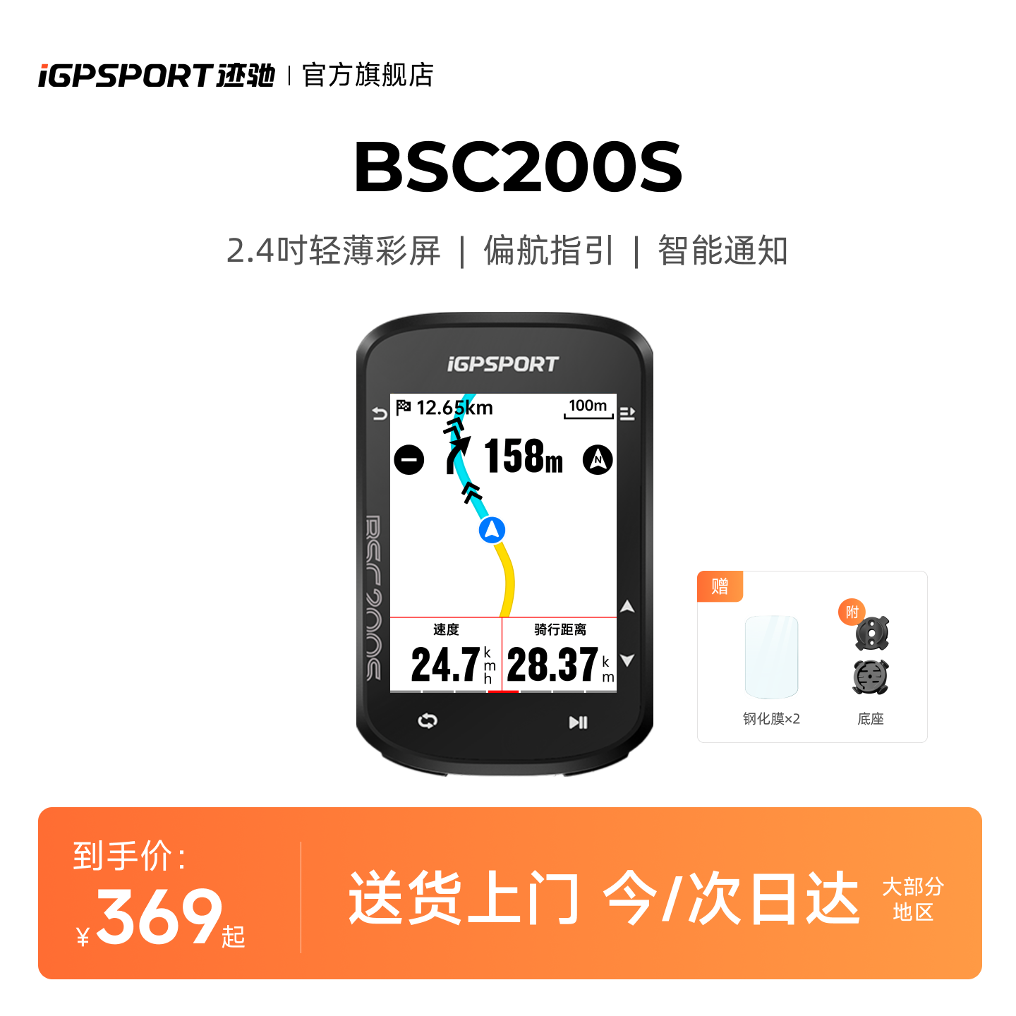 超轻薄进阶彩屏码表iGPSPORT迹驰