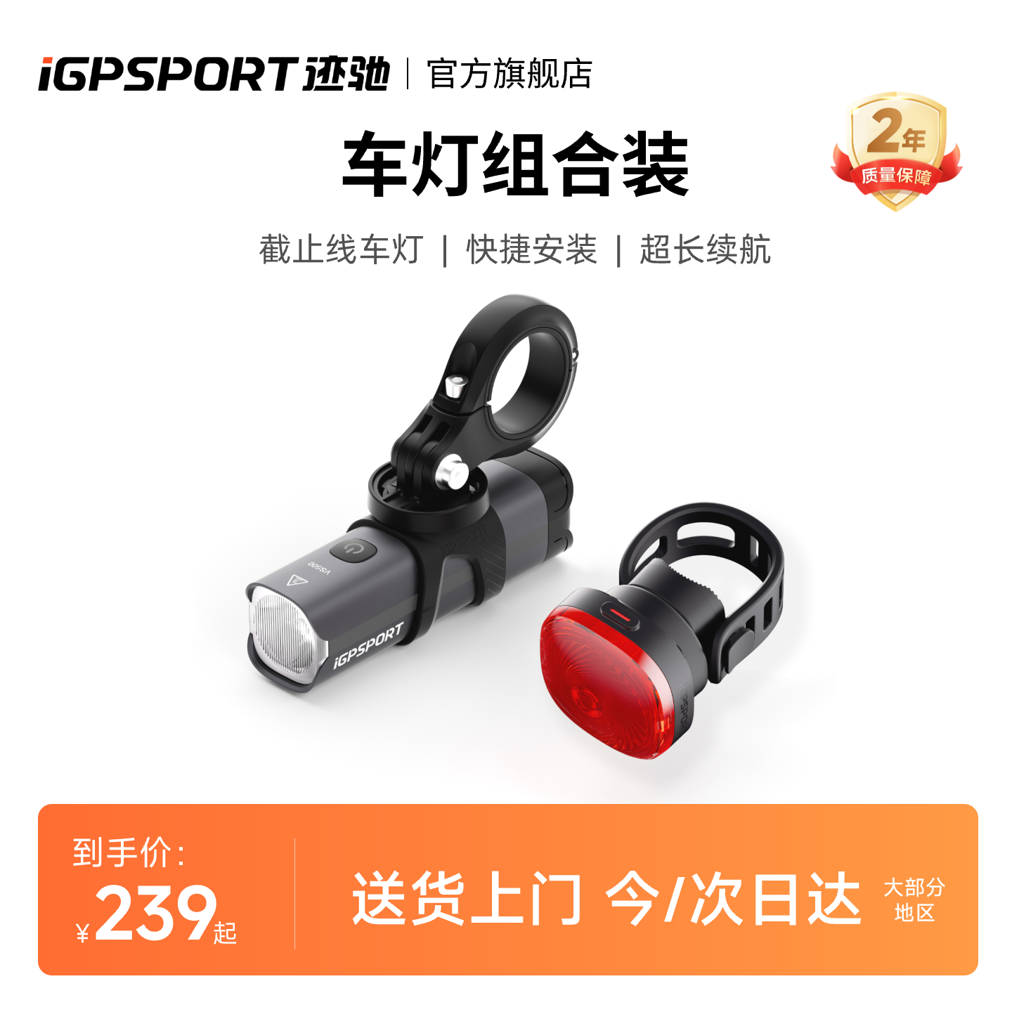 iGPSPORT迹驰自行车夜骑套装公路车照明前灯骑行装备夜行尾灯TL50