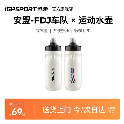 iGPSPORT迹驰自行车运动水壶