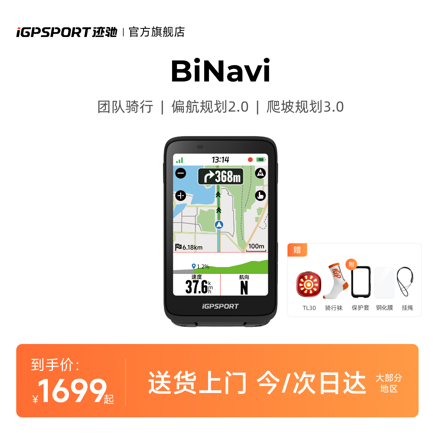 新品iGPSPORT迹驰BiNavi全域导航码表公路自行车智能骑行速度码表