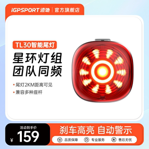 智能尾灯iGPSPORT安全守护