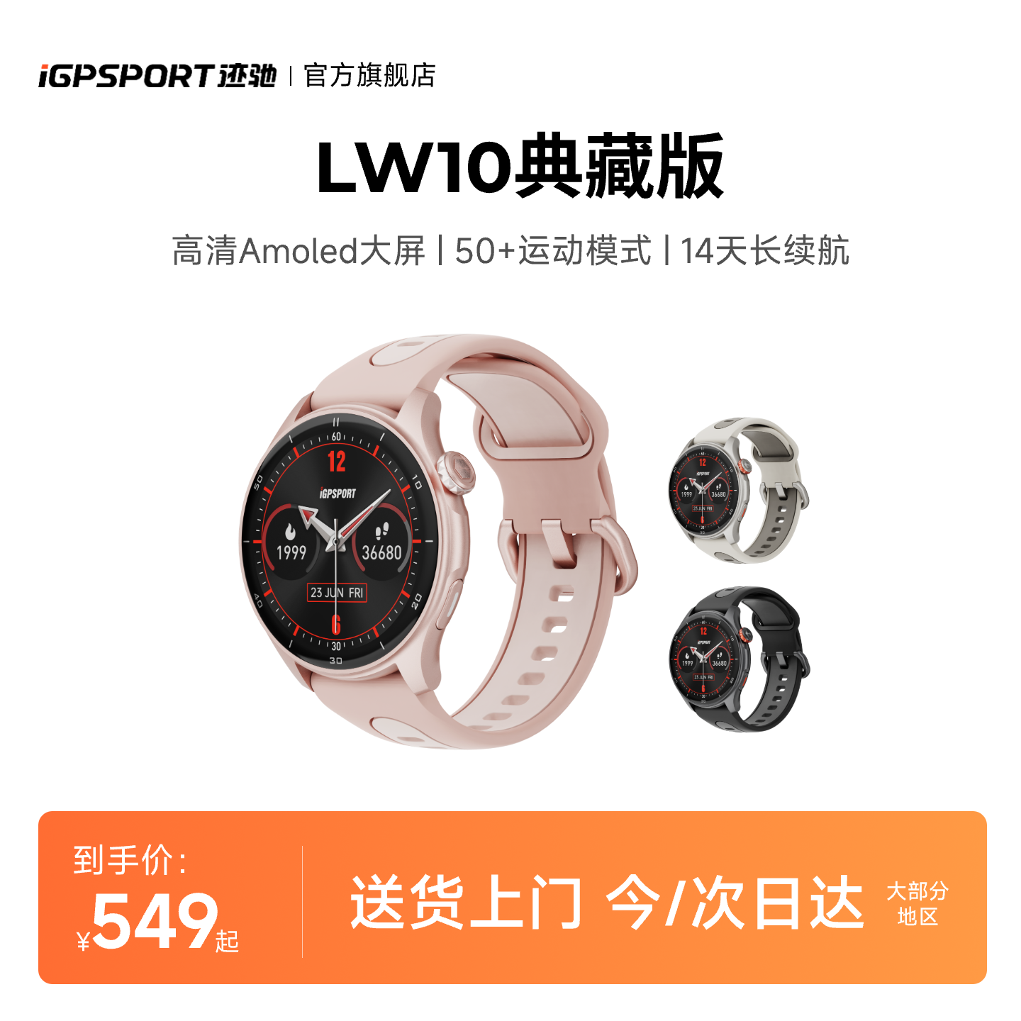 iGPSPORT迹驰 LW10智能手表典藏版户外运动手表跑步马拉松心率表