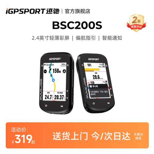 iGPSPORT迹驰BSC200S自行车码表