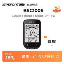 iGPSPORT迹驰 BSC100S码表自行车码表公路车码表踏频器测速里程表