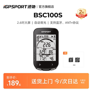表公路车码 表自行车码 表踏频器测速里程表 BSC100S码 iGPSPORT迹驰