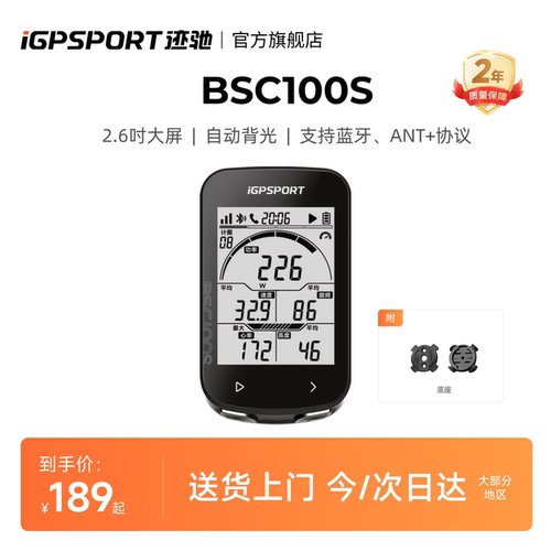 iGPSPORT自行车码表五星定位