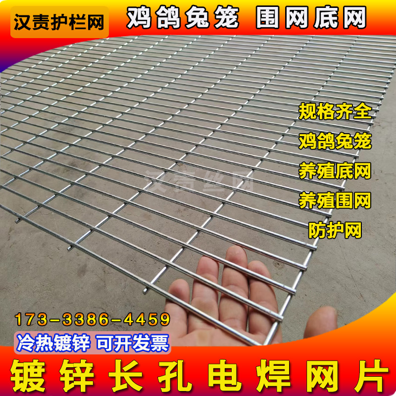 长孔镀锌铁丝网片围栏防护网鸽舍围网狗笼网格片养殖底网加粗加密