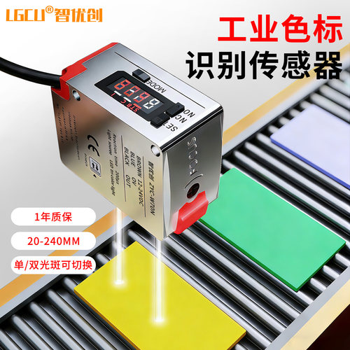 双光斑激光色标光电传感器LR-W70