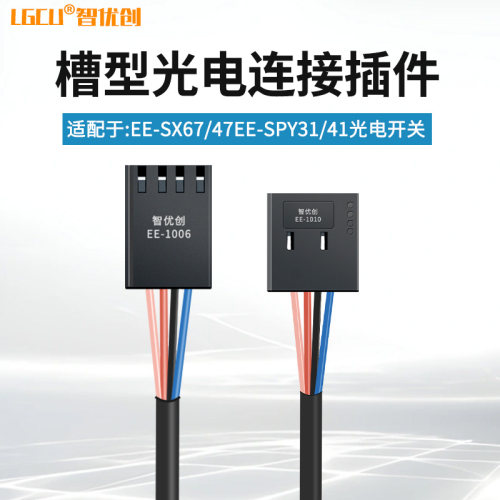 EE-SX67/47/303N系列连接线