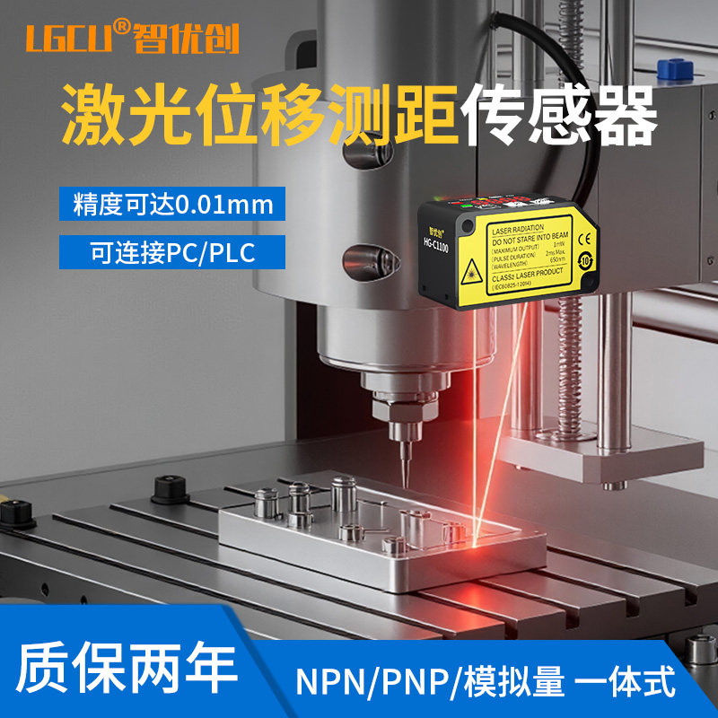 高精度0.01激光位移测距传感器HG-C1030/C1050/C1110/C1200/C1400,电子元器件市场,传感器,淘宝优惠券,粉丝福利购,淘宝优惠卷