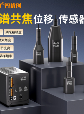 3C电子半导体检测高精度彩色光谱共焦位移测距传感器玻璃厚度测量