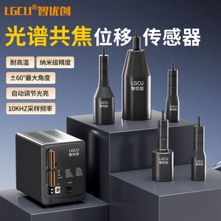 LGCU彩色激光高精度光谱共焦位移测距传感器金属透明玻璃厚度检测
