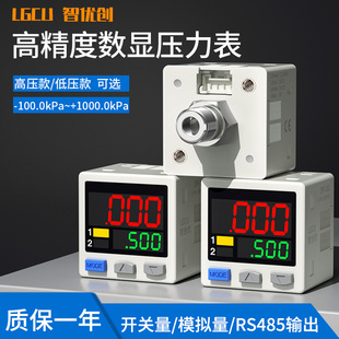 102模拟量真空正负数显气压表开关数字压力传感器RS485 101