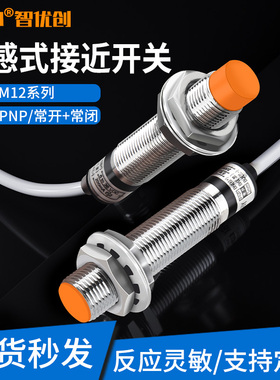M12螺纹金属电感式限位接近开关传感器直流NPN三线常开LJ12A3-4-Z