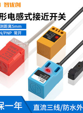 方形电感式金属感应接近开关PS-05N/SN04-N限位小型传感器三线NPN