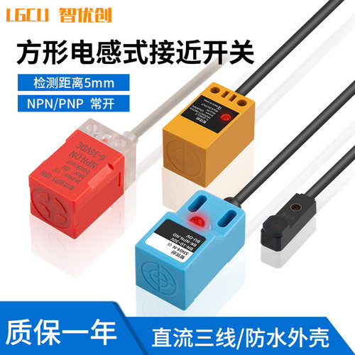 方形电感式金属感应接近开关PS-05N/SN04-N限位小型传感器三线NPN