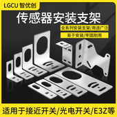 一字L型M8M12M18M30光电开关安装 支架E3JK光电E3Z传感器固定底座